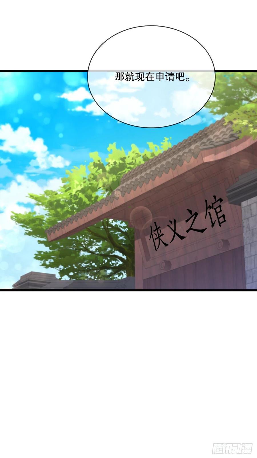 《这个剑客有点抠》82.发现线索 第48页