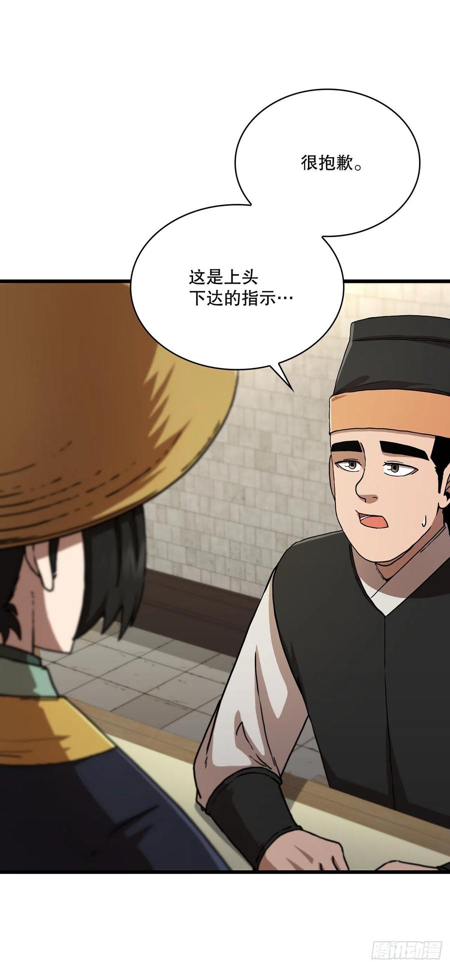 《这个剑客有点抠》82.发现线索 第18页