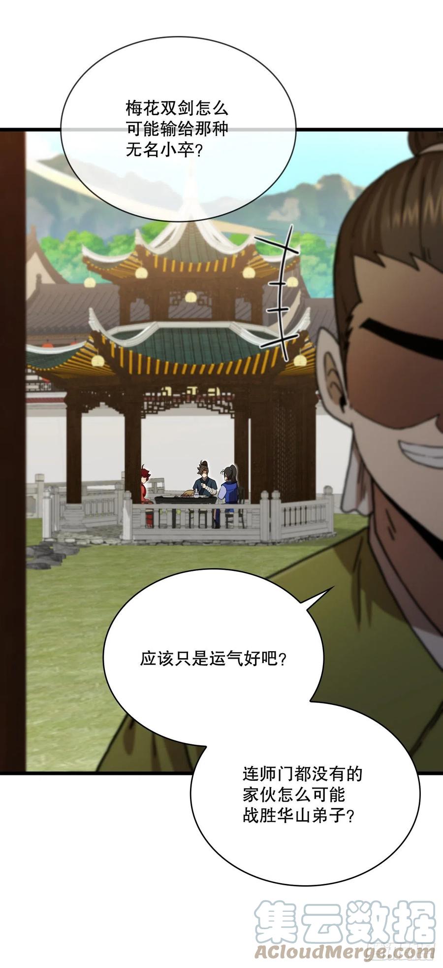 《这个剑客有点抠》82.发现线索 第4页