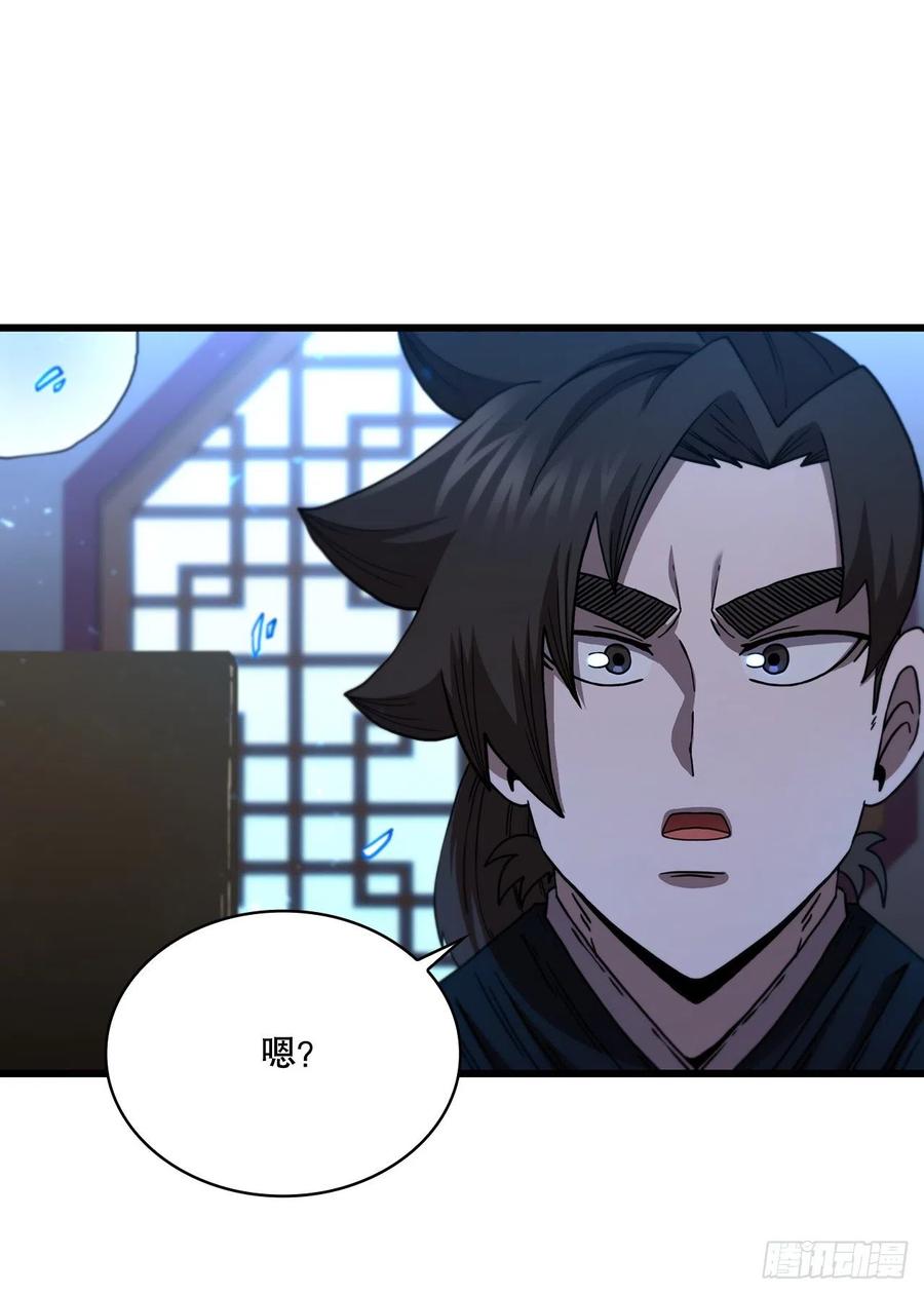 《这个剑客有点抠》82.发现线索 第56页