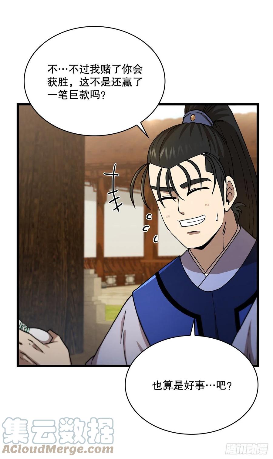《这个剑客有点抠》82.发现线索 第13页