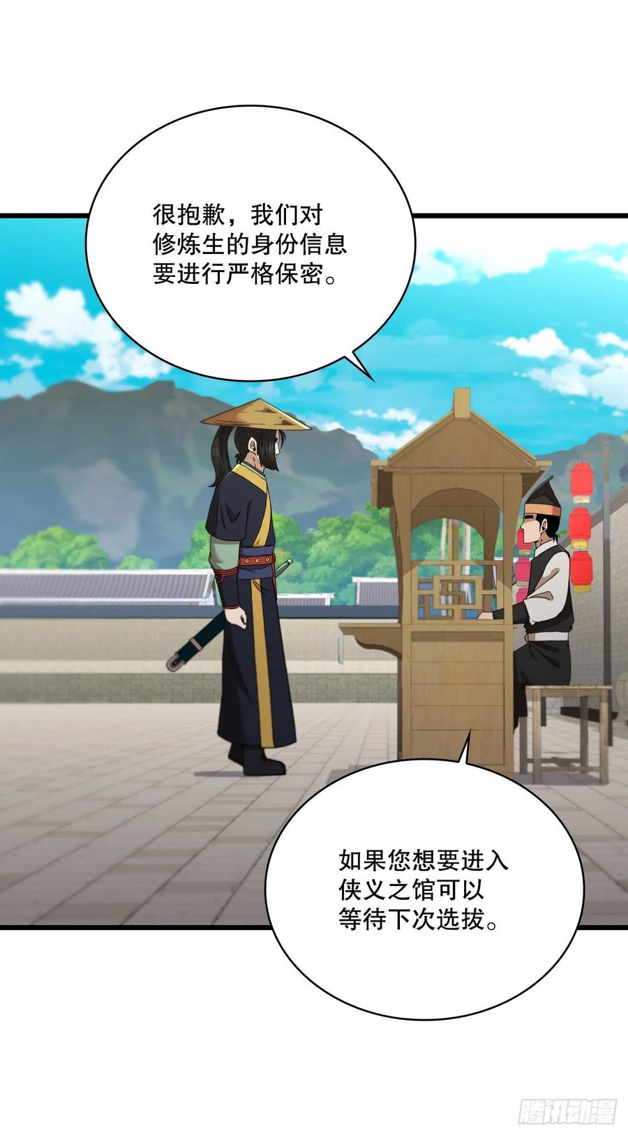 《这个剑客有点抠》82.发现线索 第21页