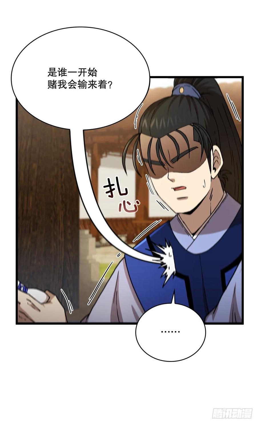 《这个剑客有点抠》82.发现线索 第14页
