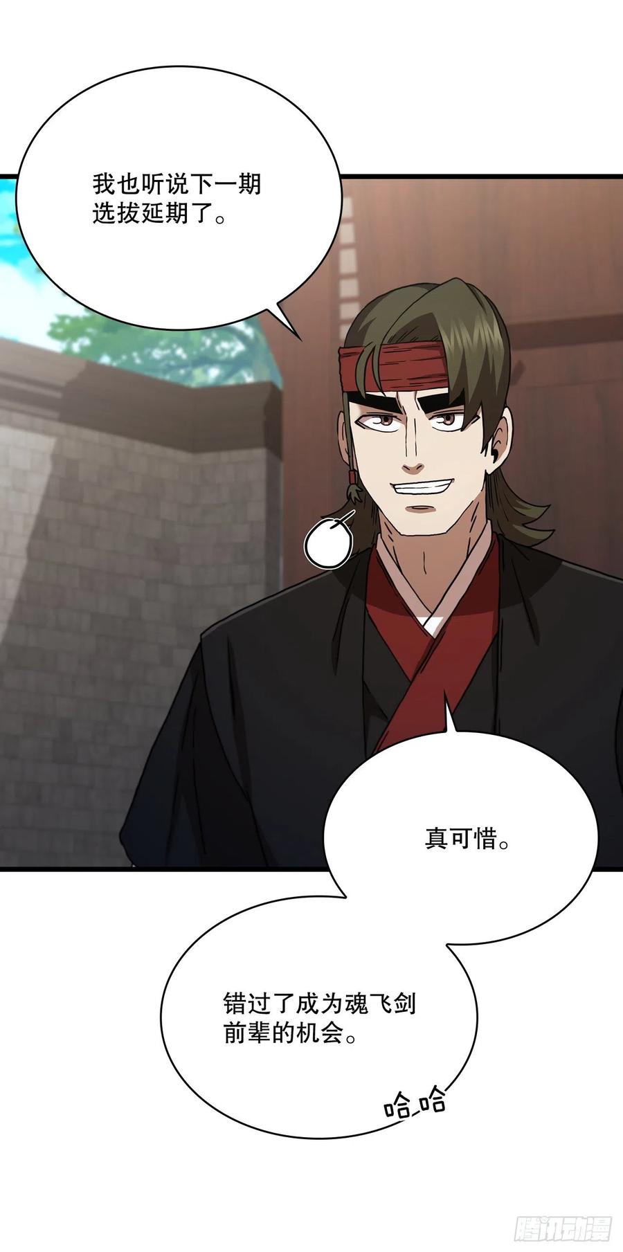 《这个剑客有点抠》82.发现线索 第35页
