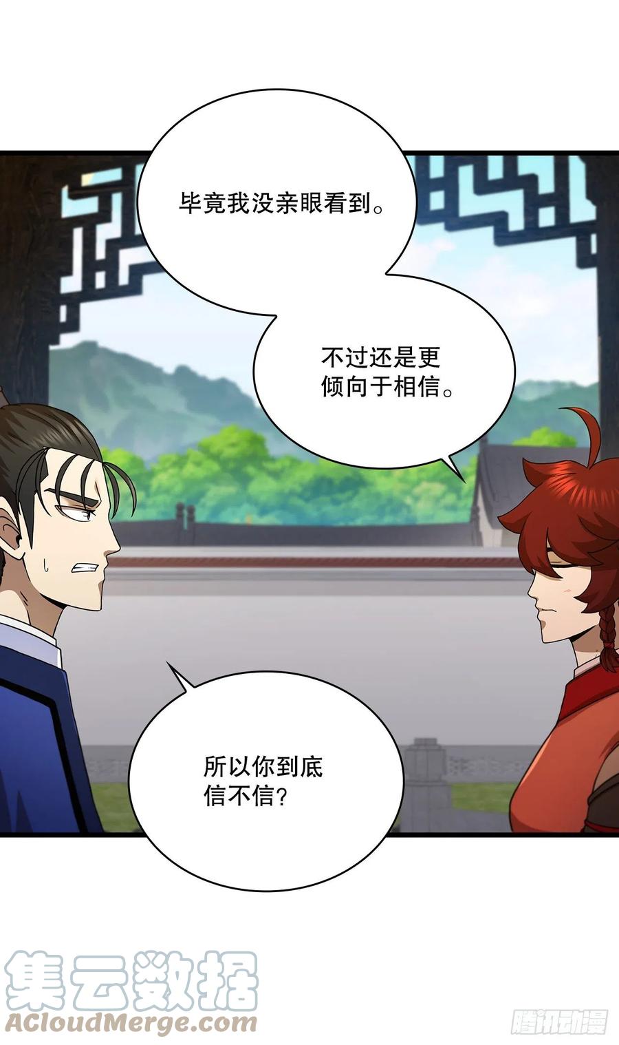 《这个剑客有点抠》82.发现线索 第7页
