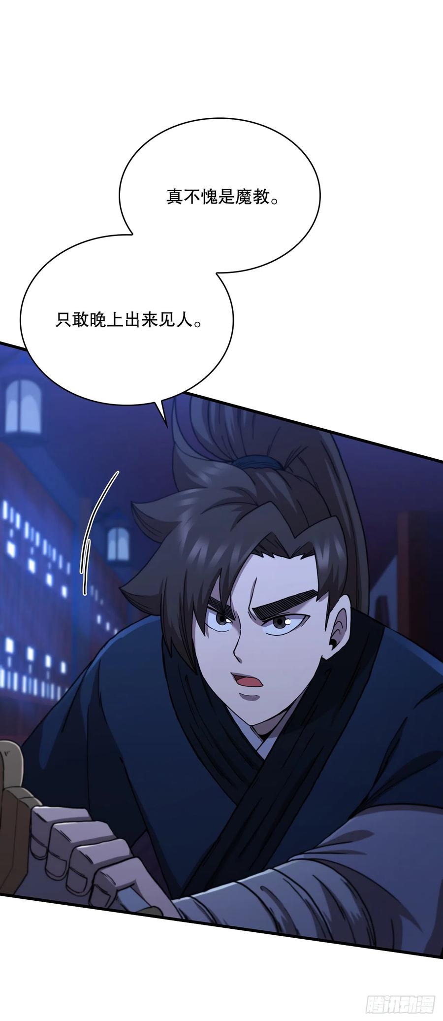 《这个剑客有点抠》83.缴械投降 第14页