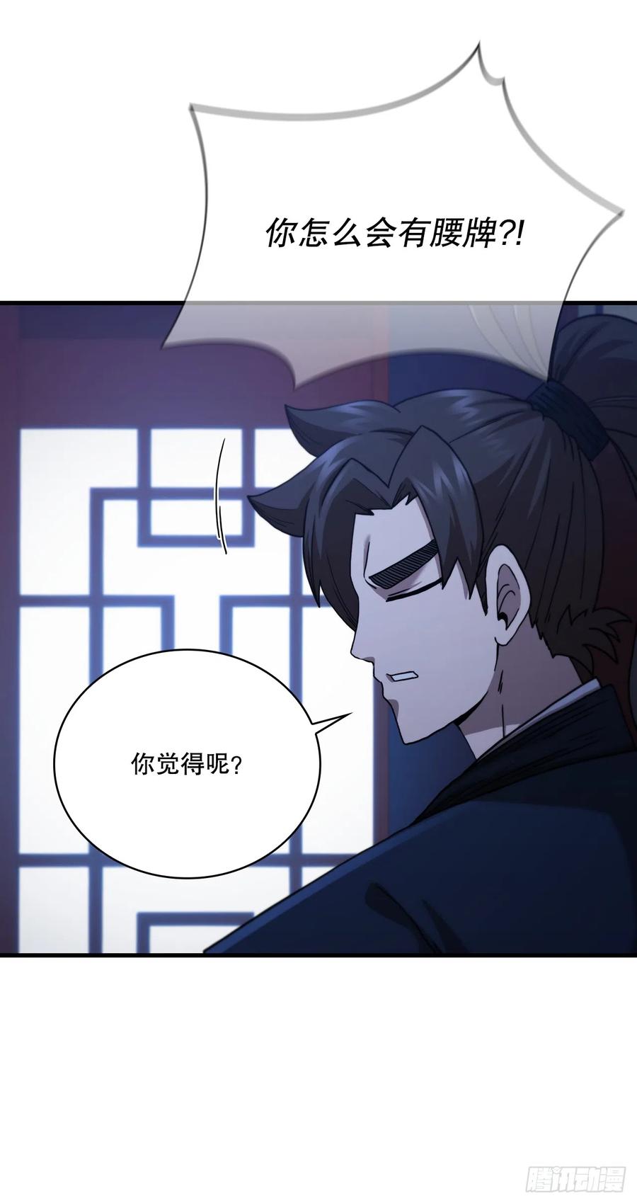 《这个剑客有点抠》83.缴械投降 第20页