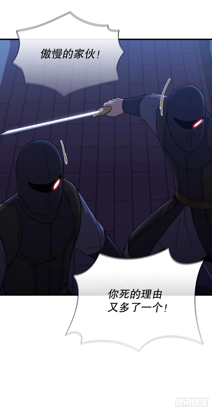 《这个剑客有点抠》83.缴械投降 第23页