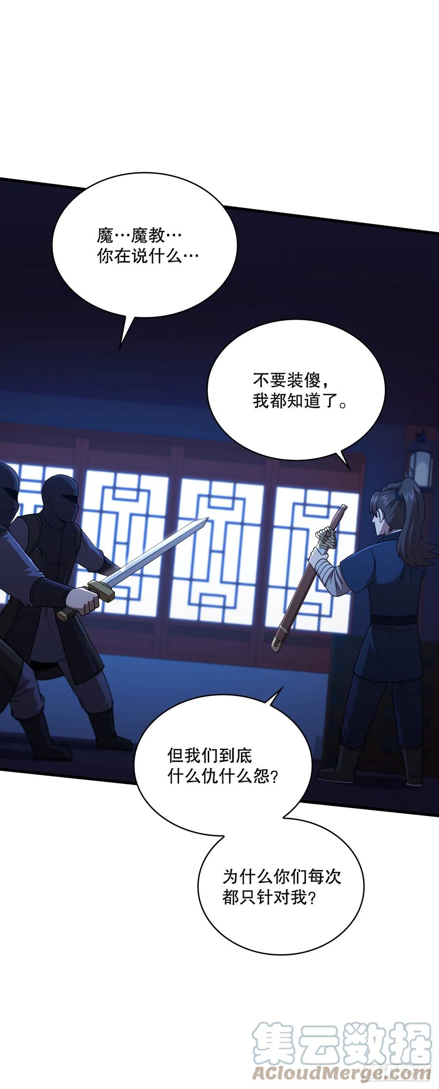 《这个剑客有点抠》83.缴械投降 第16页