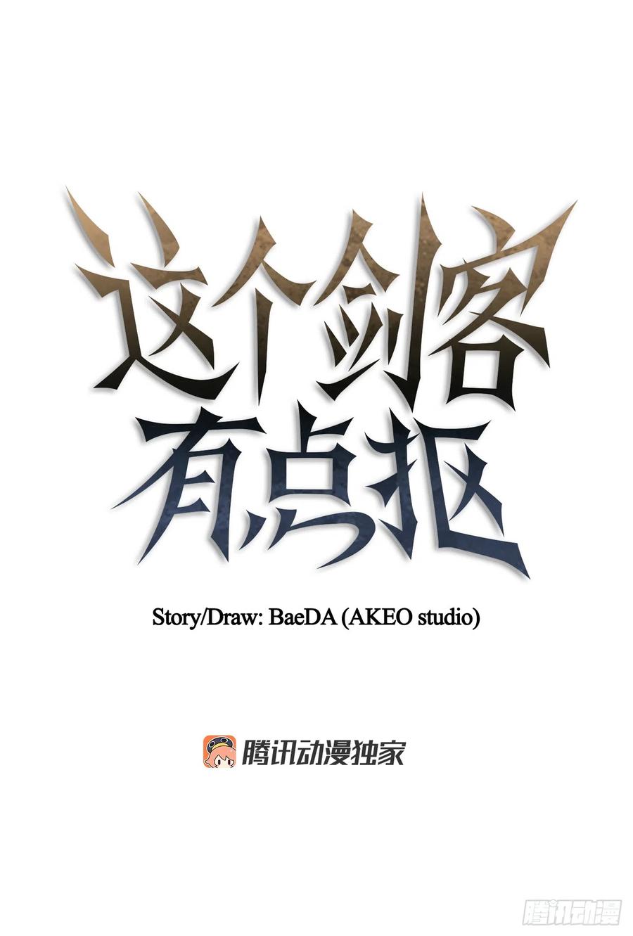《这个剑客有点抠》83.缴械投降 第30页