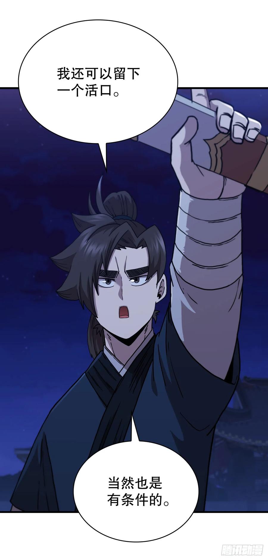《这个剑客有点抠》83.缴械投降 第51页