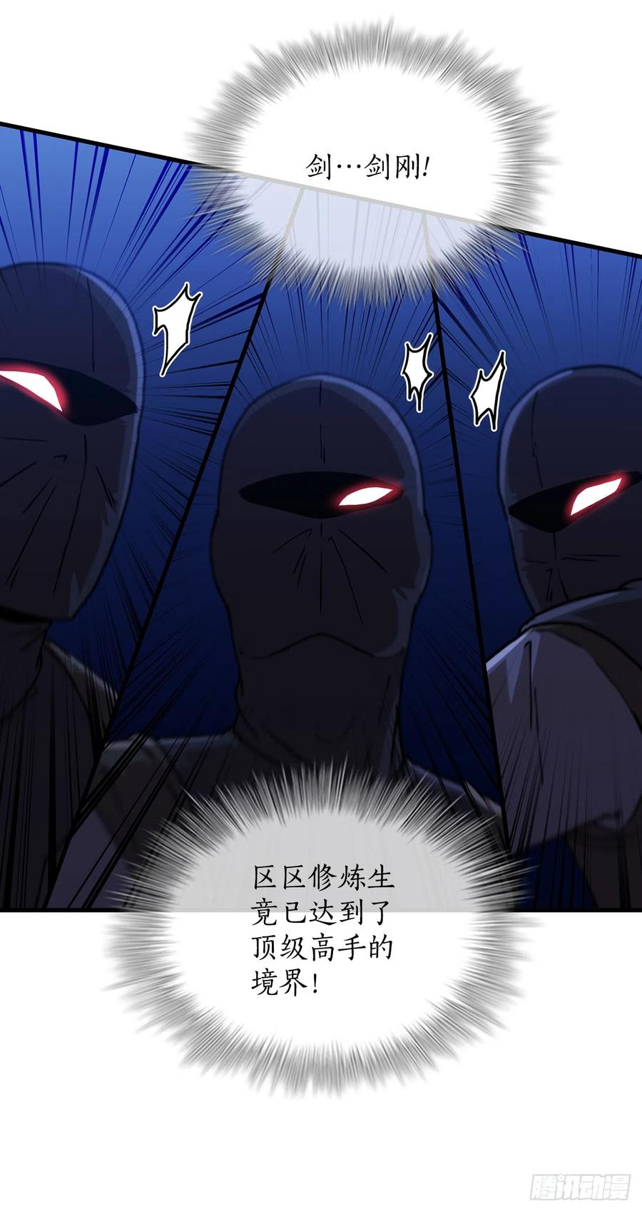 《这个剑客有点抠》83.缴械投降 第48页