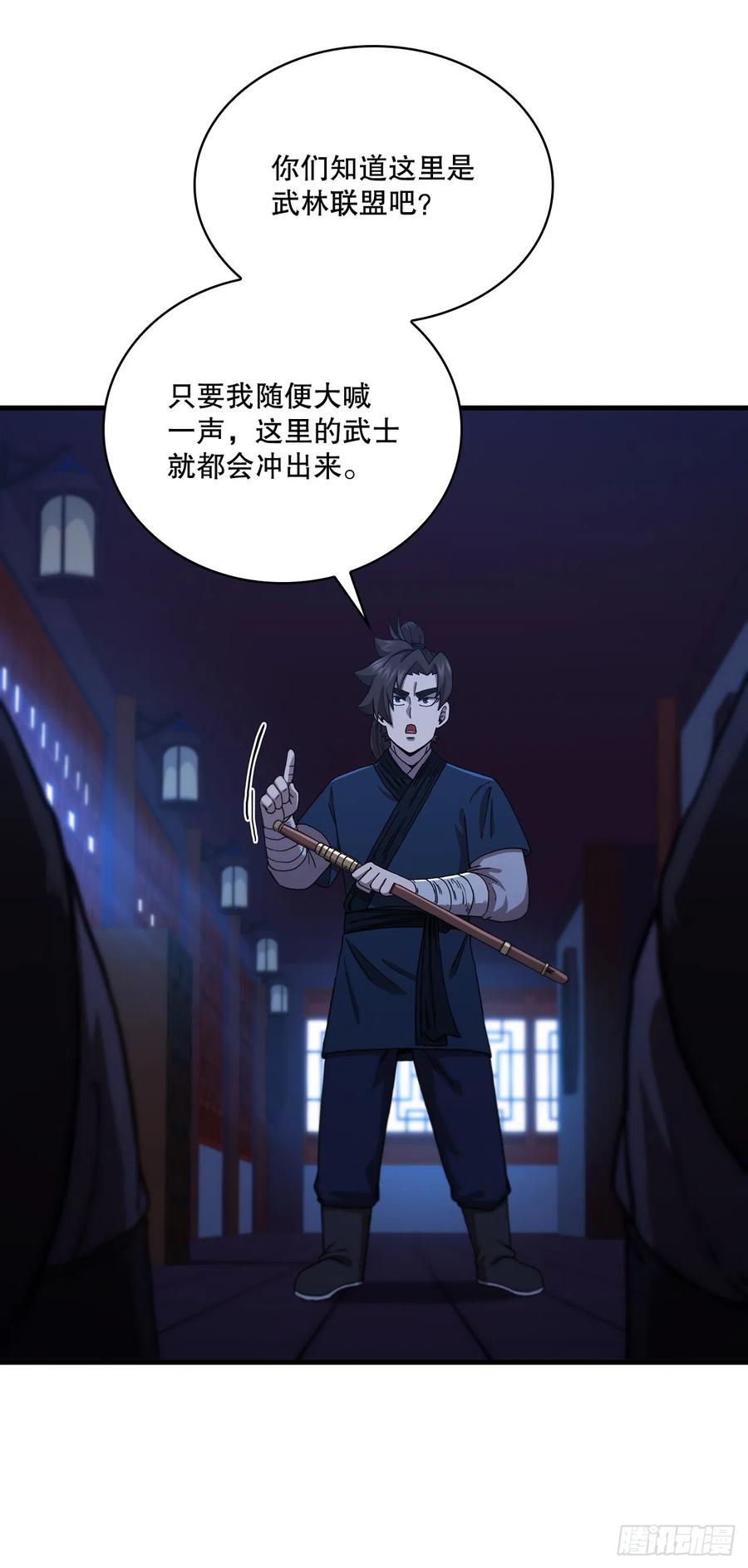 《这个剑客有点抠》83.缴械投降 第24页
