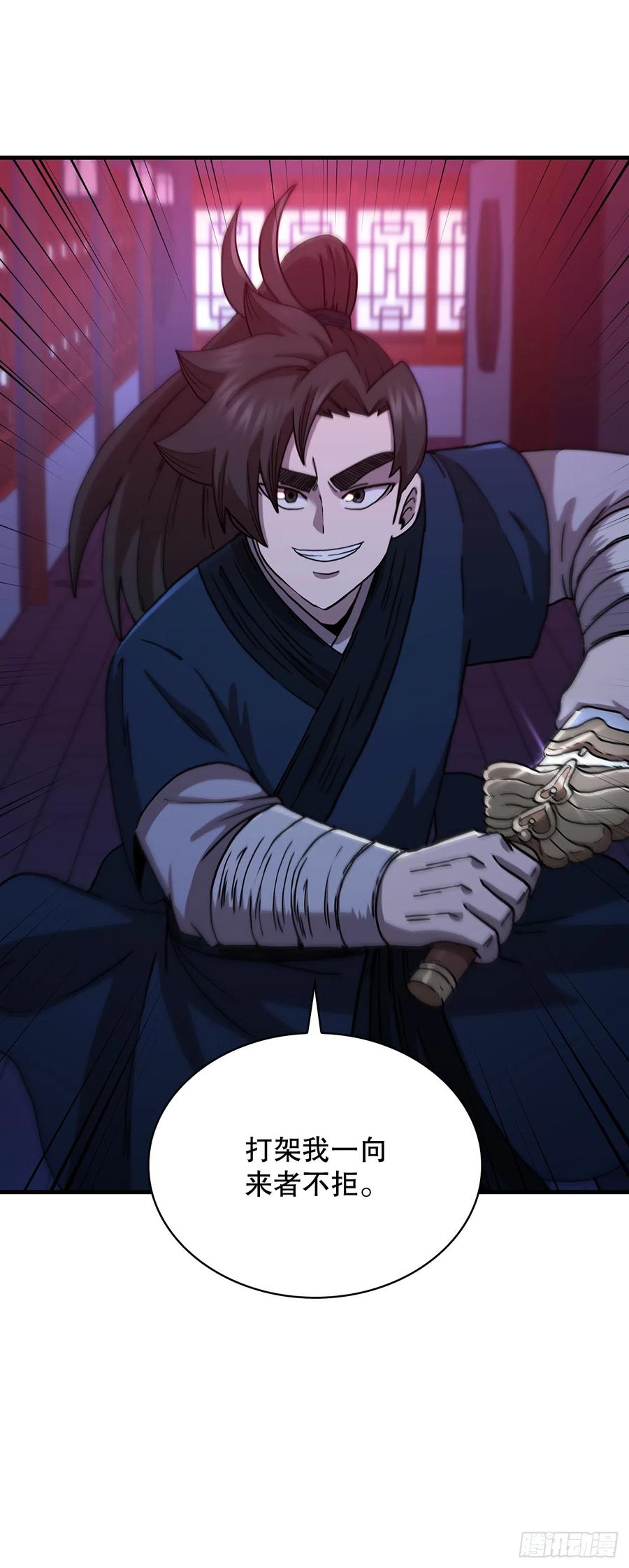 《这个剑客有点抠》83.缴械投降 第29页
