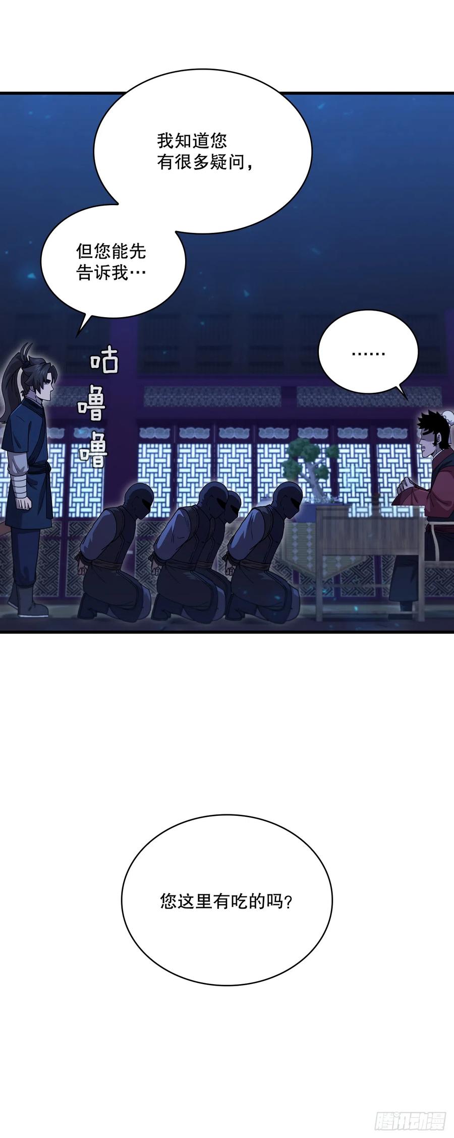 《这个剑客有点抠》83.缴械投降 第74页