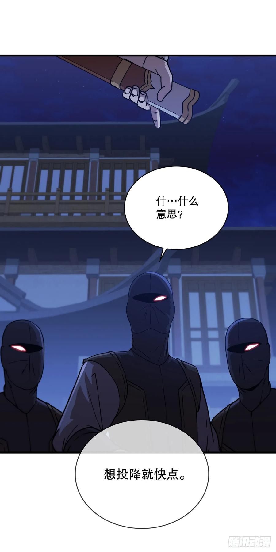 《这个剑客有点抠》83.缴械投降 第50页