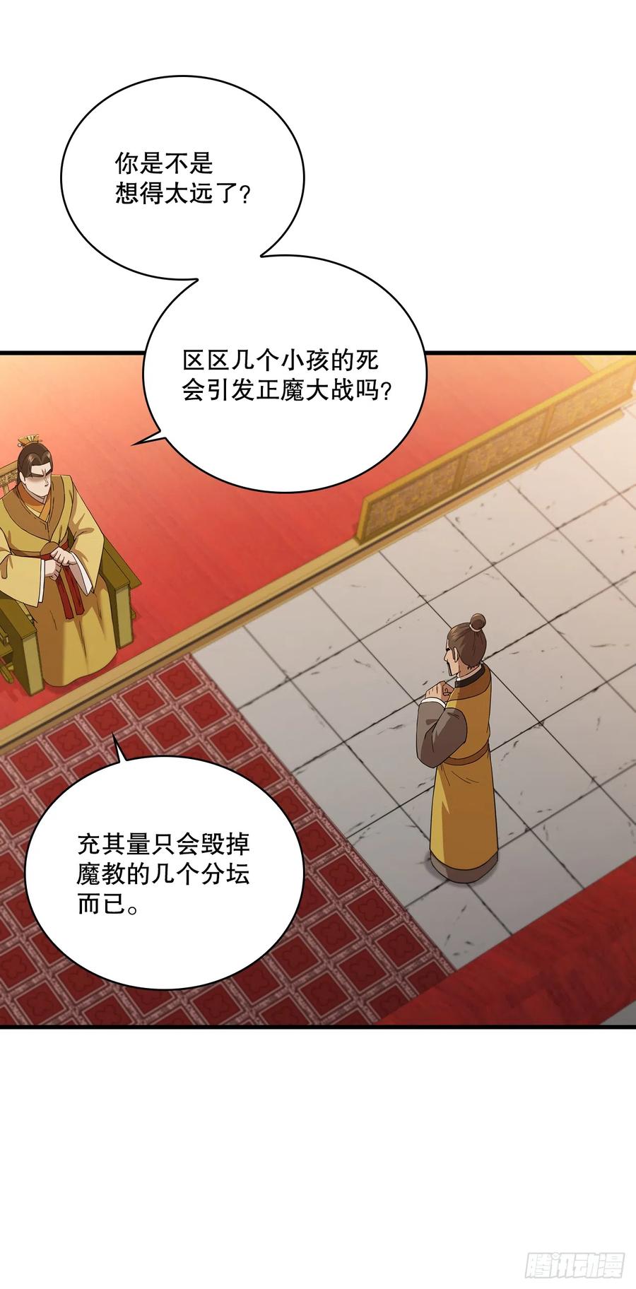 《这个剑客有点抠》84.多方混战 第39页