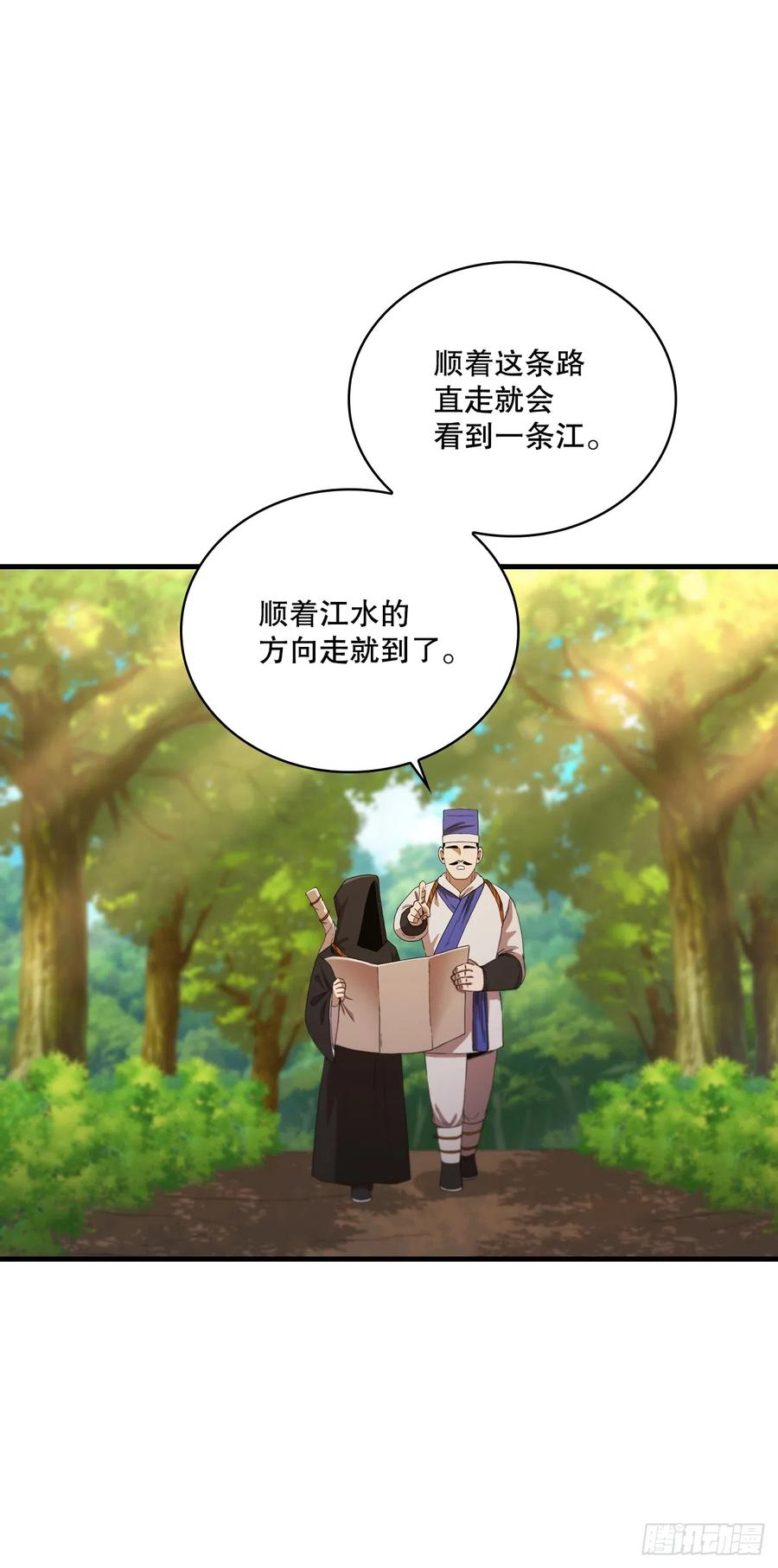 《这个剑客有点抠》84.多方混战 第69页
