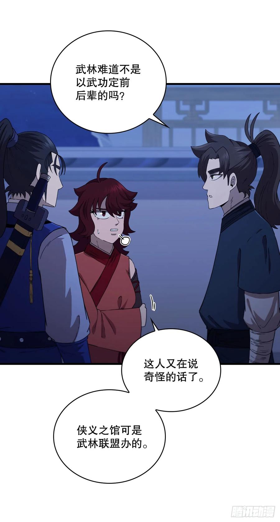 《这个剑客有点抠》84.多方混战 第65页