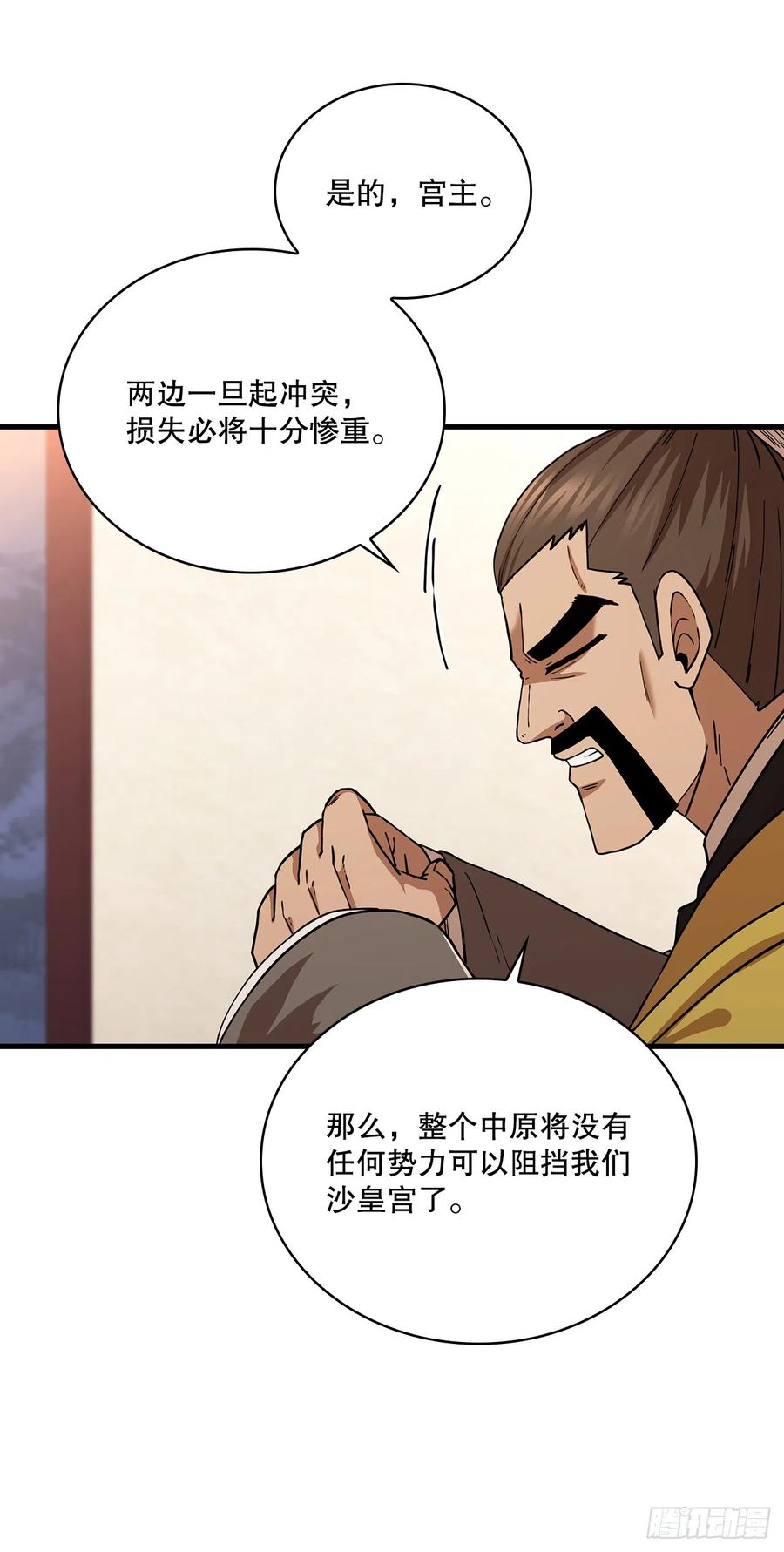 《这个剑客有点抠》84.多方混战 第38页