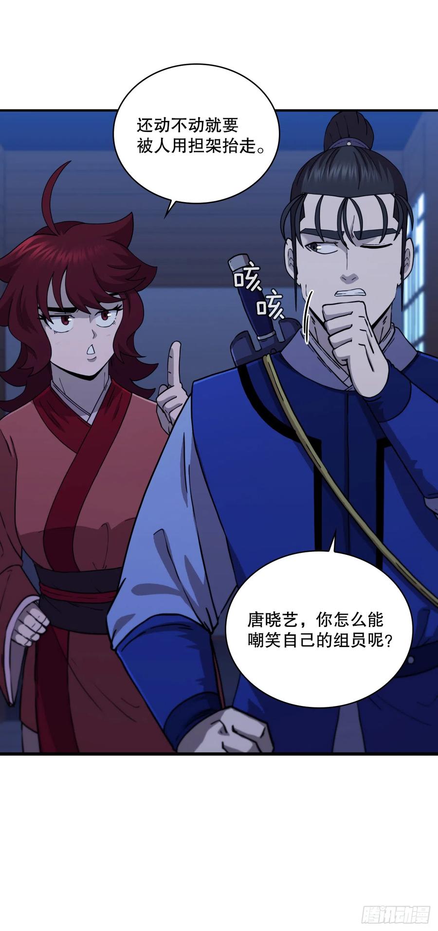 《这个剑客有点抠》84.多方混战 第45页