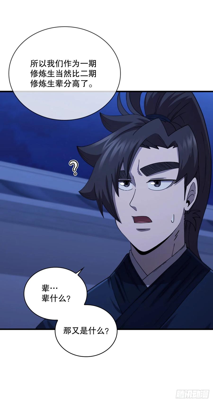 《这个剑客有点抠》84.多方混战 第66页