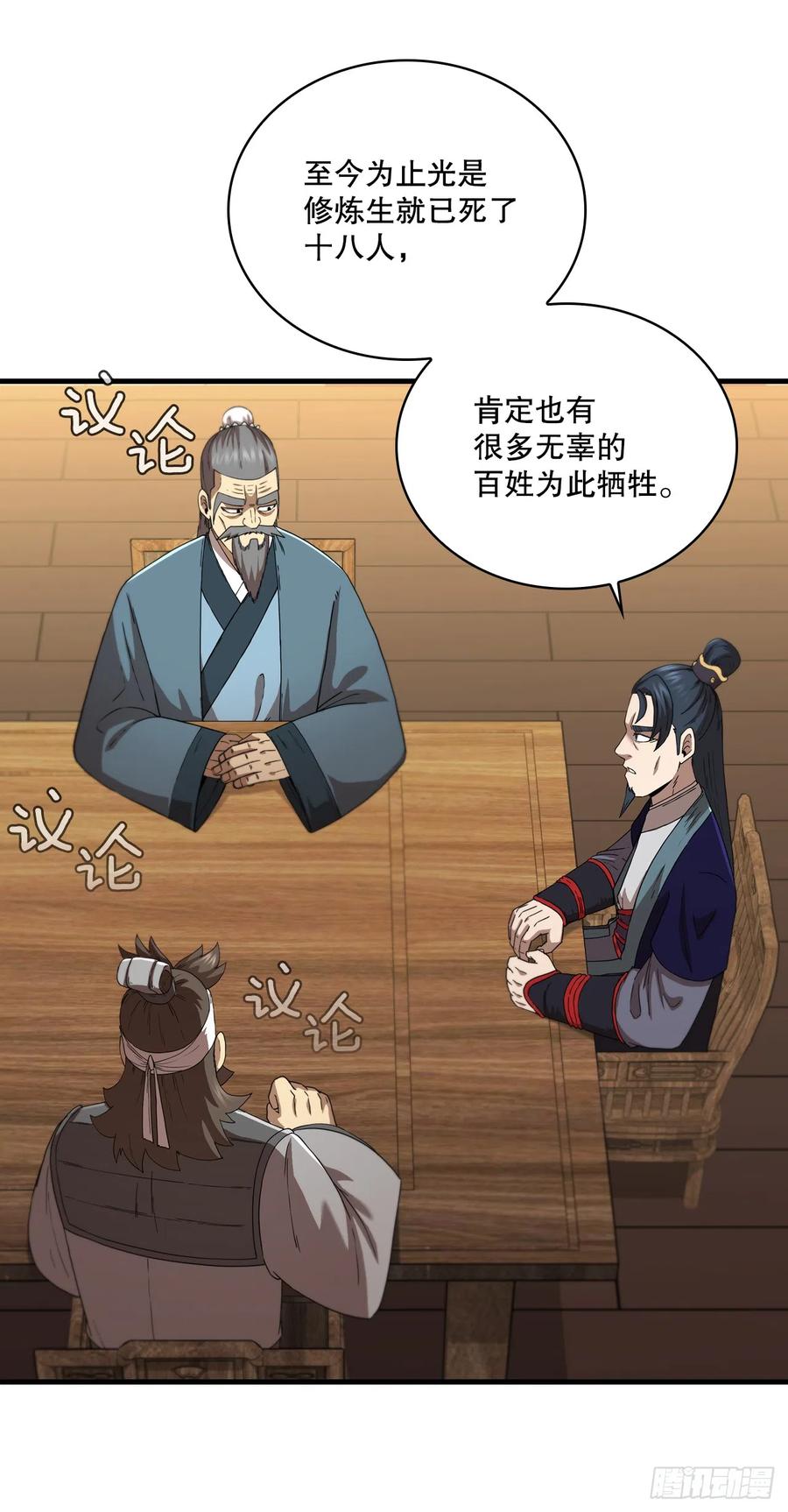 《这个剑客有点抠》84.多方混战 第5页
