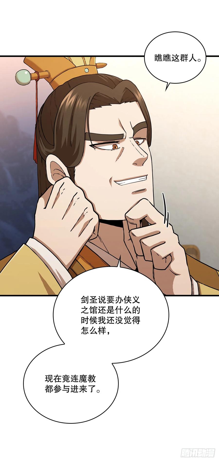 《这个剑客有点抠》84.多方混战 第24页