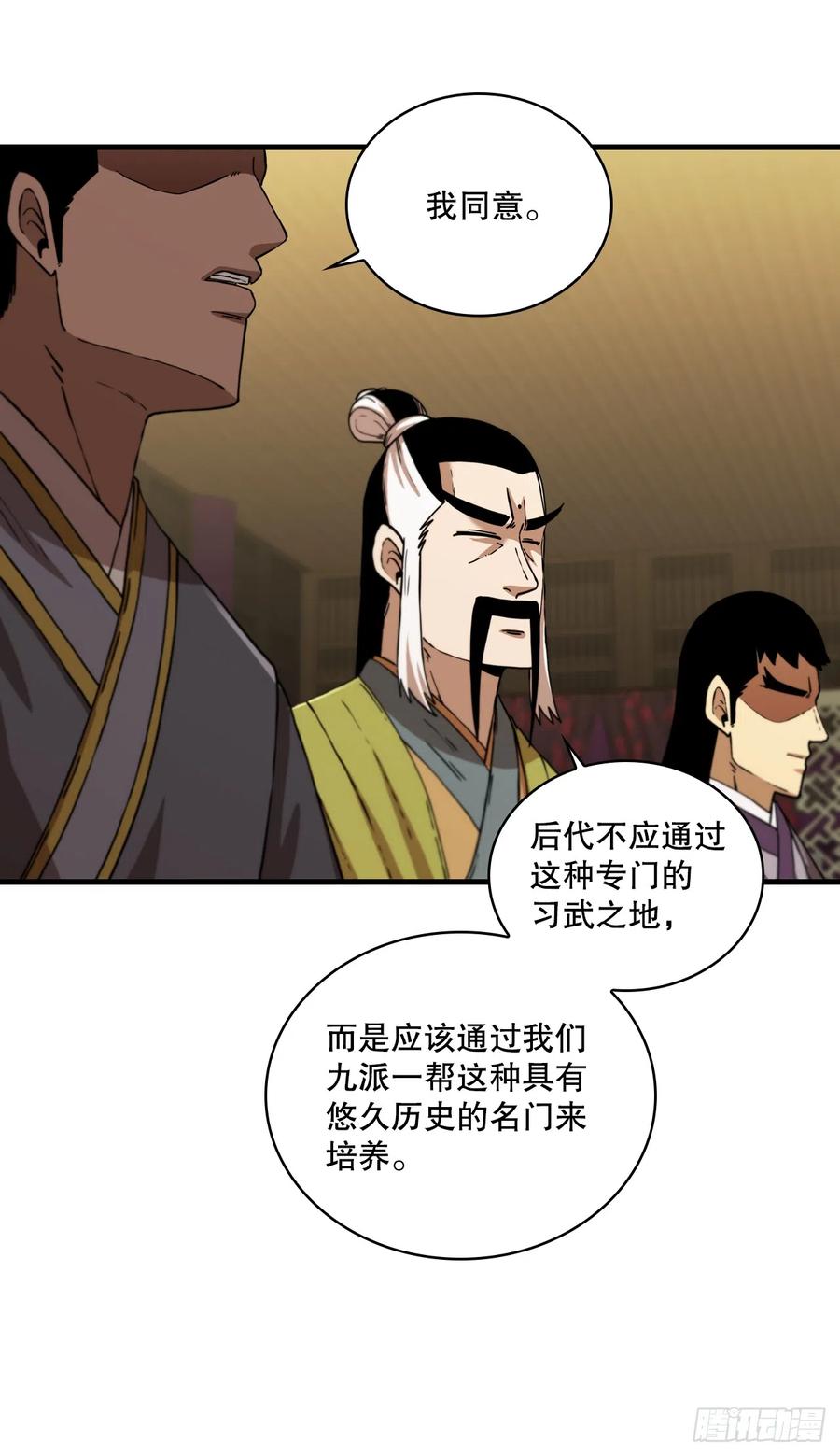 《这个剑客有点抠》84.多方混战 第15页