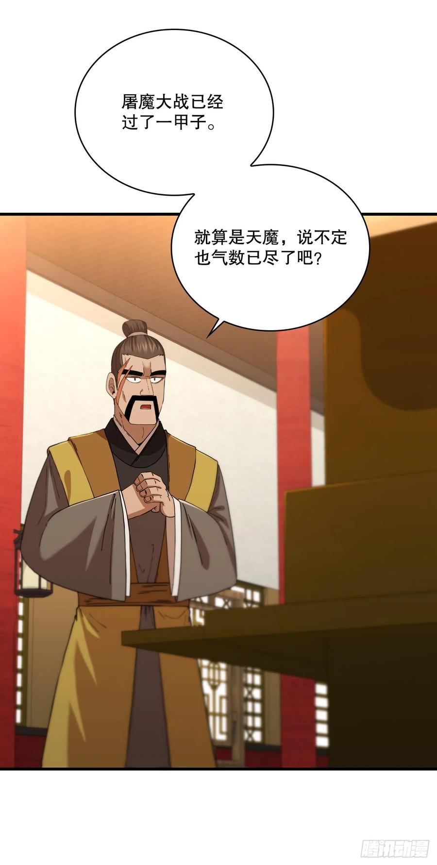 《这个剑客有点抠》84.多方混战 第35页
