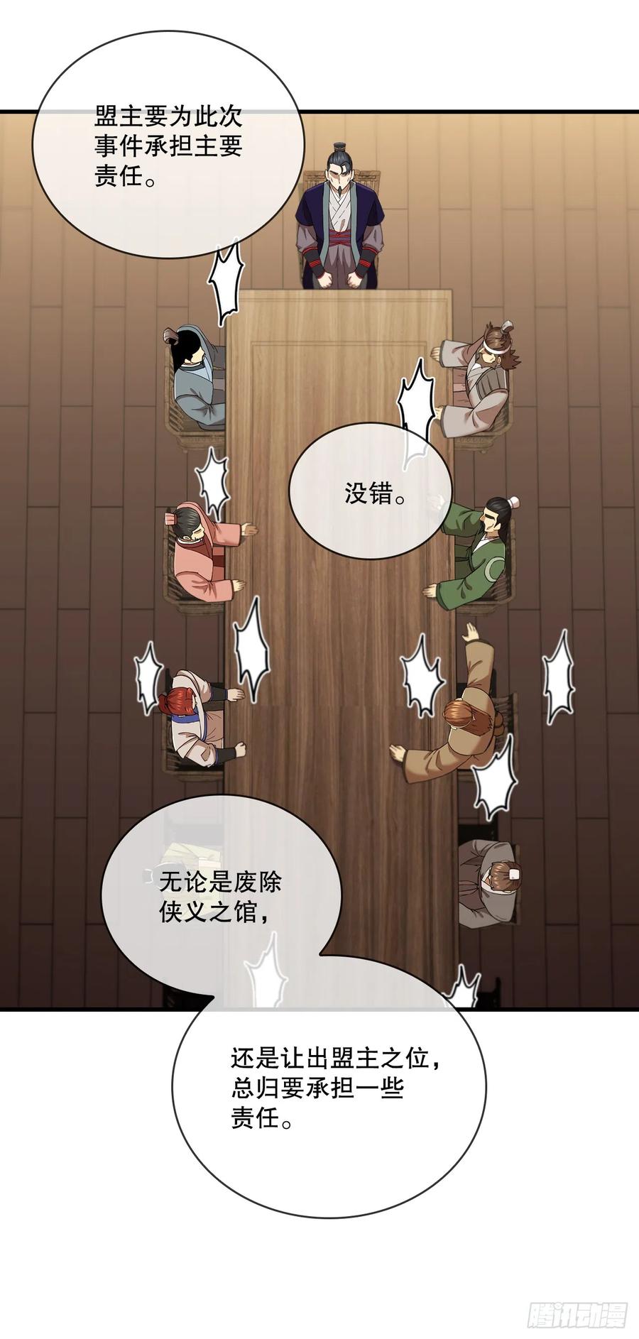 《这个剑客有点抠》84.多方混战 第18页