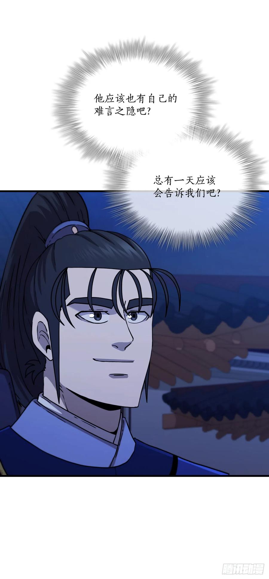 《这个剑客有点抠》84.多方混战 第51页