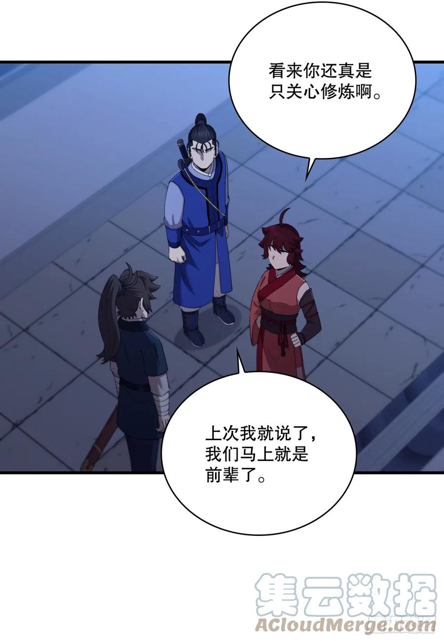 《这个剑客有点抠》84.多方混战 第64页