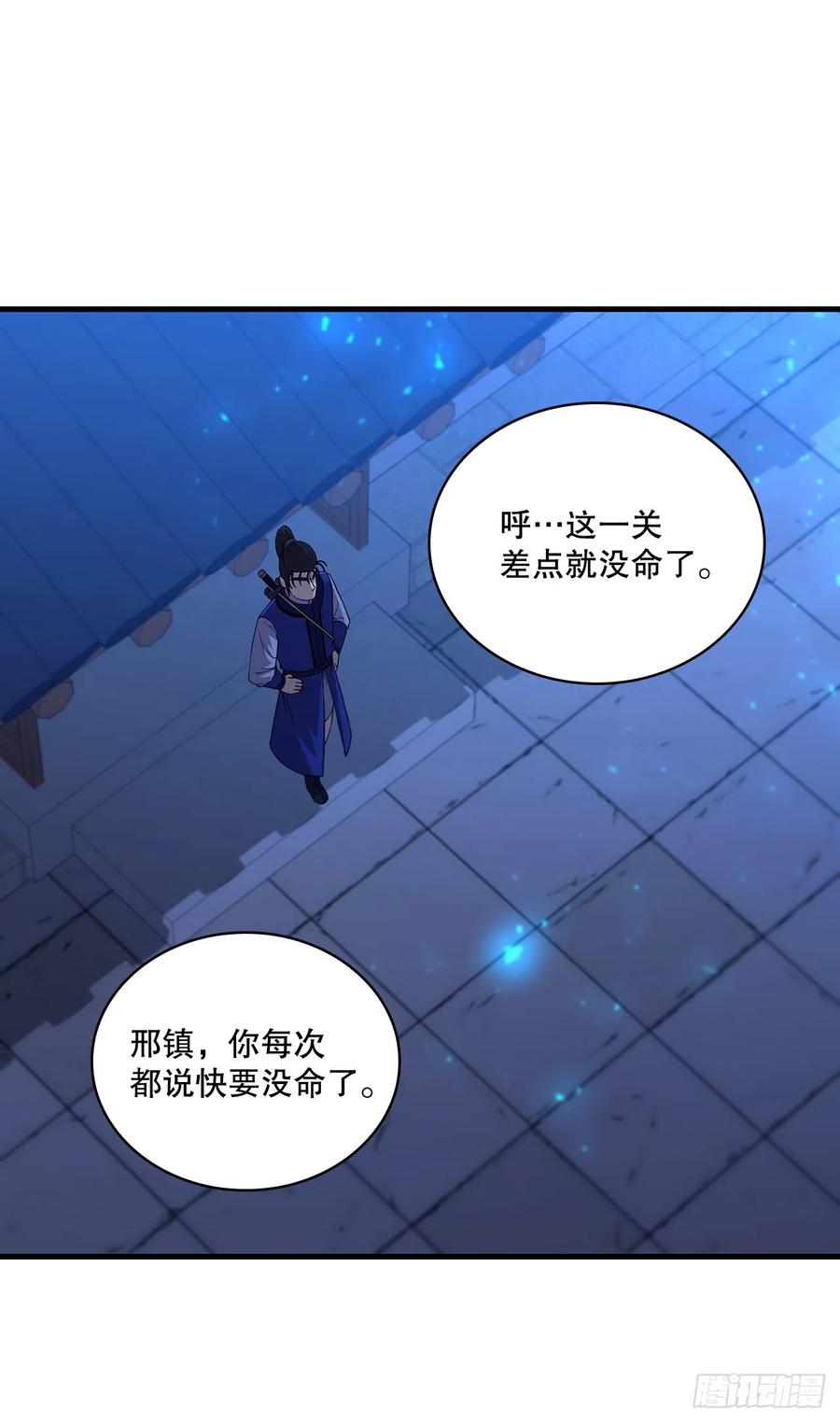 《这个剑客有点抠》84.多方混战 第44页