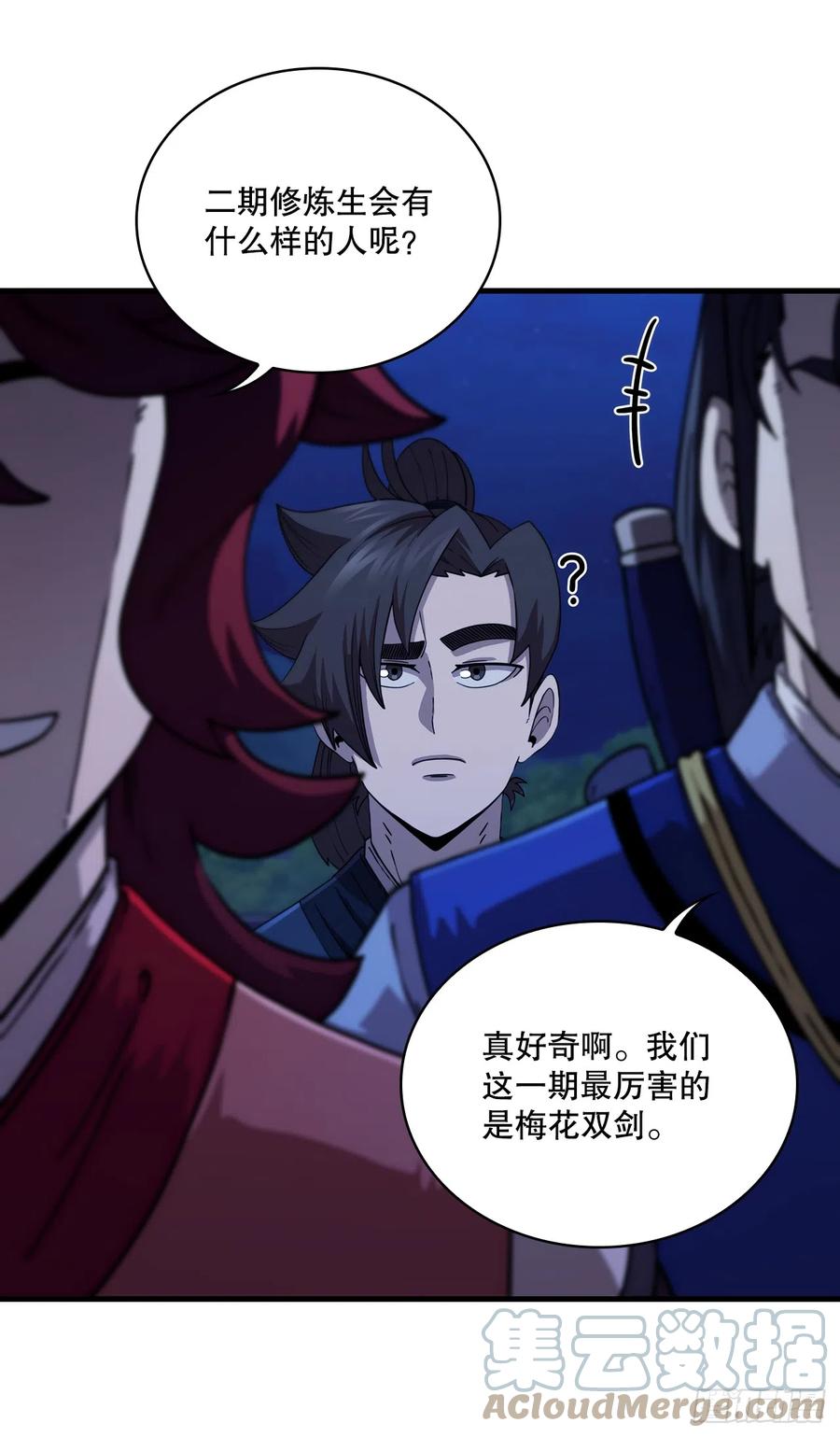 《这个剑客有点抠》84.多方混战 第61页