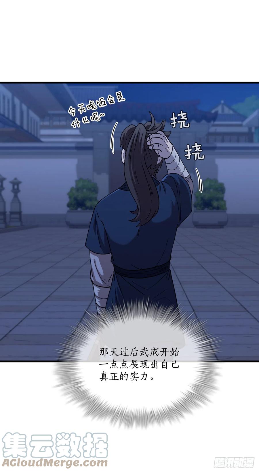 《这个剑客有点抠》84.多方混战 第49页