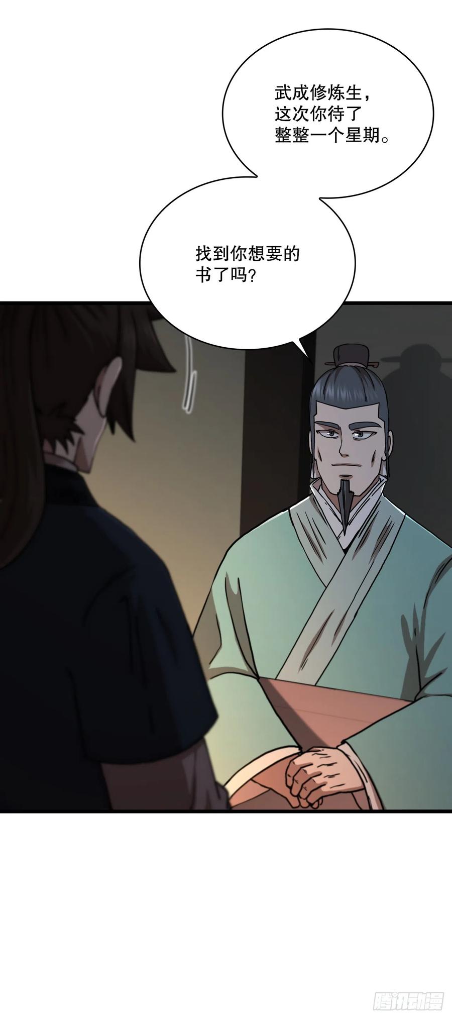 《这个剑客有点抠》85.武林后辈 第41页