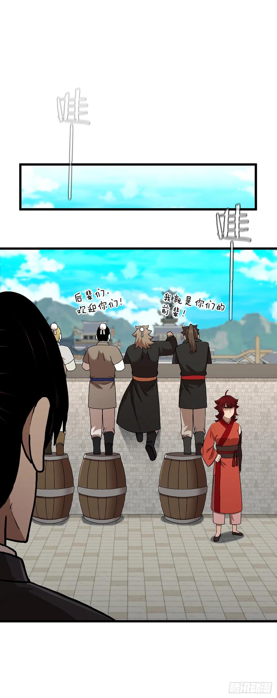 《这个剑客有点抠》85.武林后辈 第57页