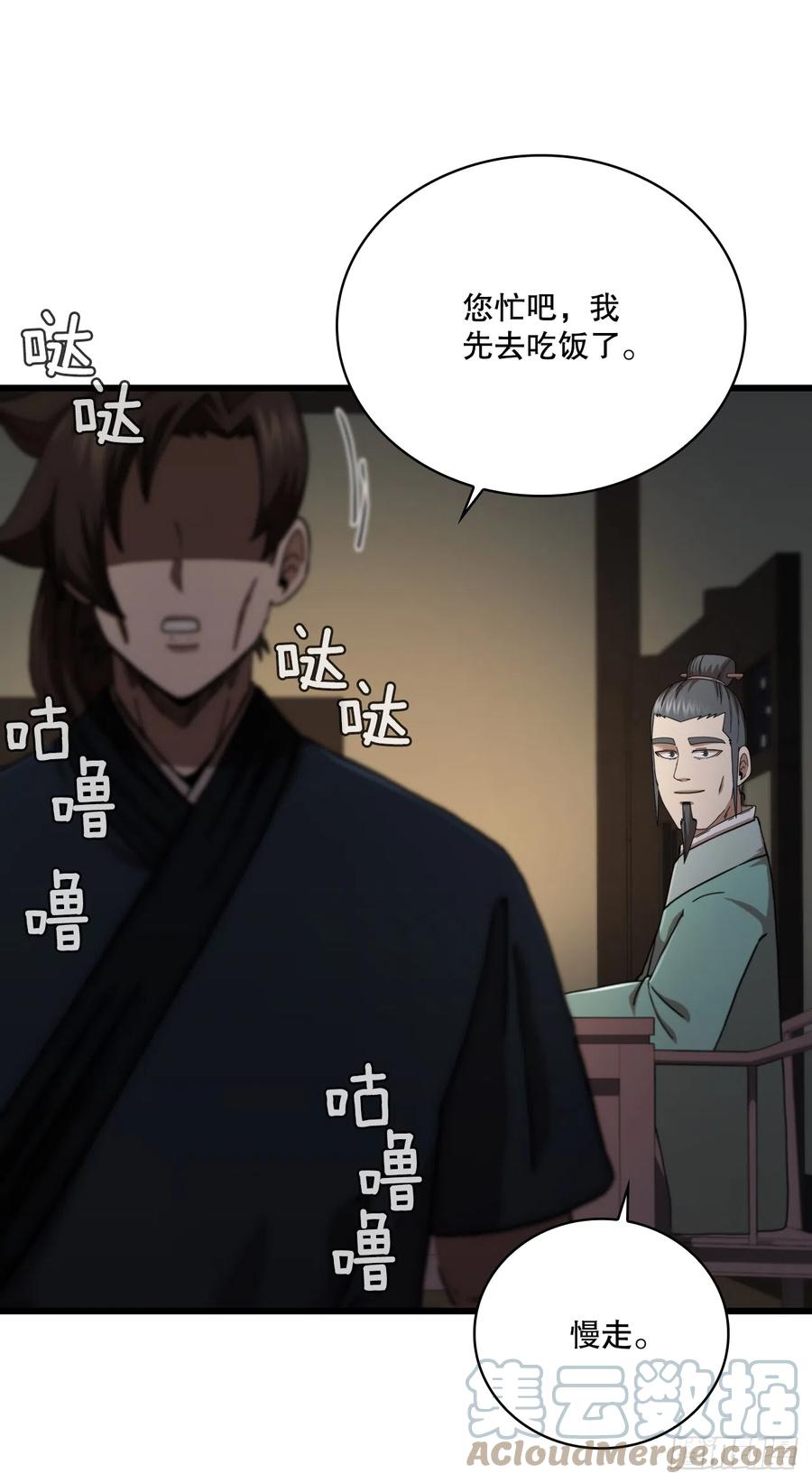 《这个剑客有点抠》85.武林后辈 第43页