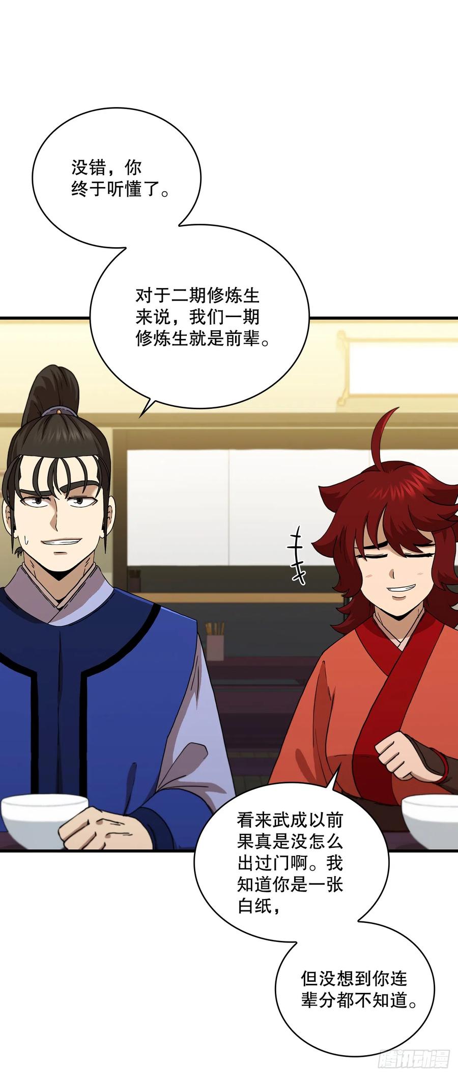 《这个剑客有点抠》85.武林后辈 第2页
