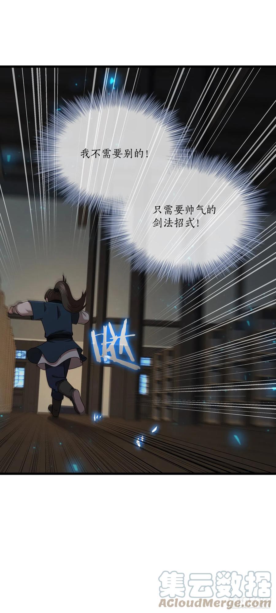 《这个剑客有点抠》85.武林后辈 第37页