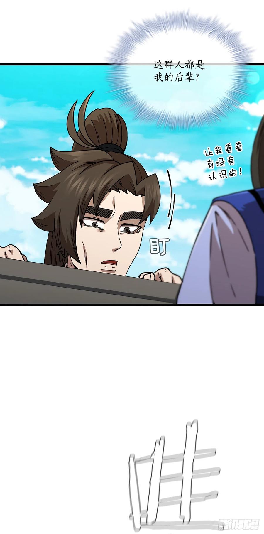 《这个剑客有点抠》85.武林后辈 第62页