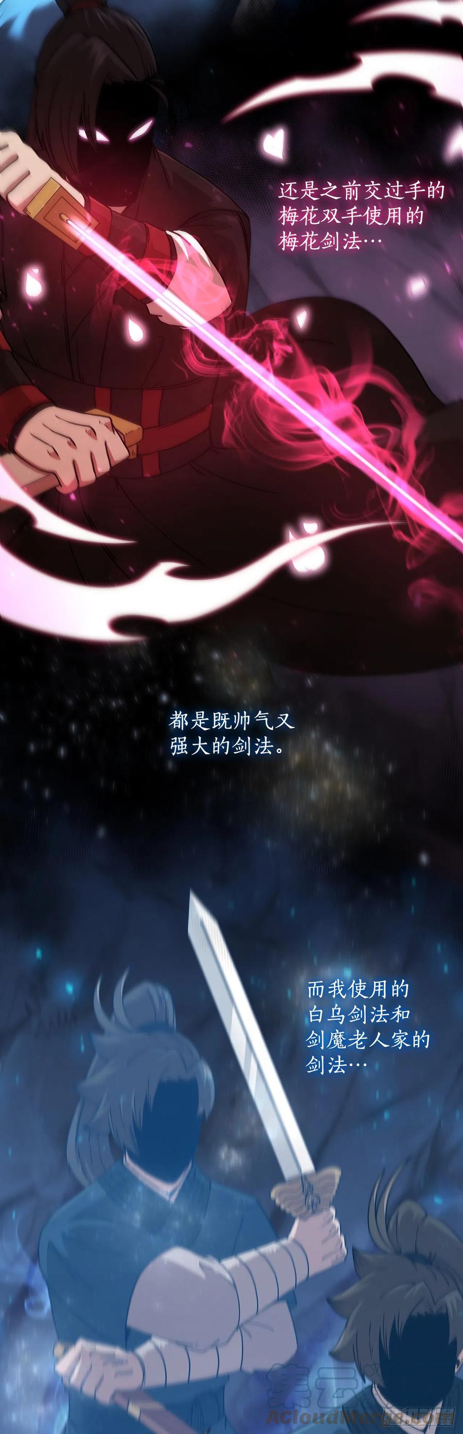 《这个剑客有点抠》85.武林后辈 第34页