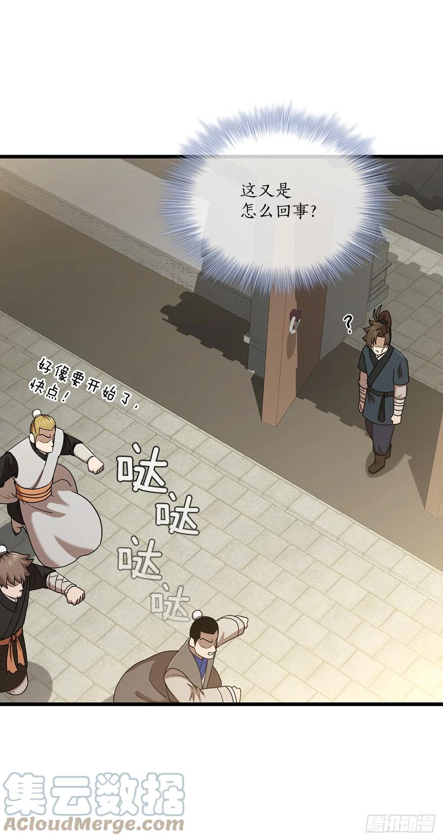 《这个剑客有点抠》85.武林后辈 第52页