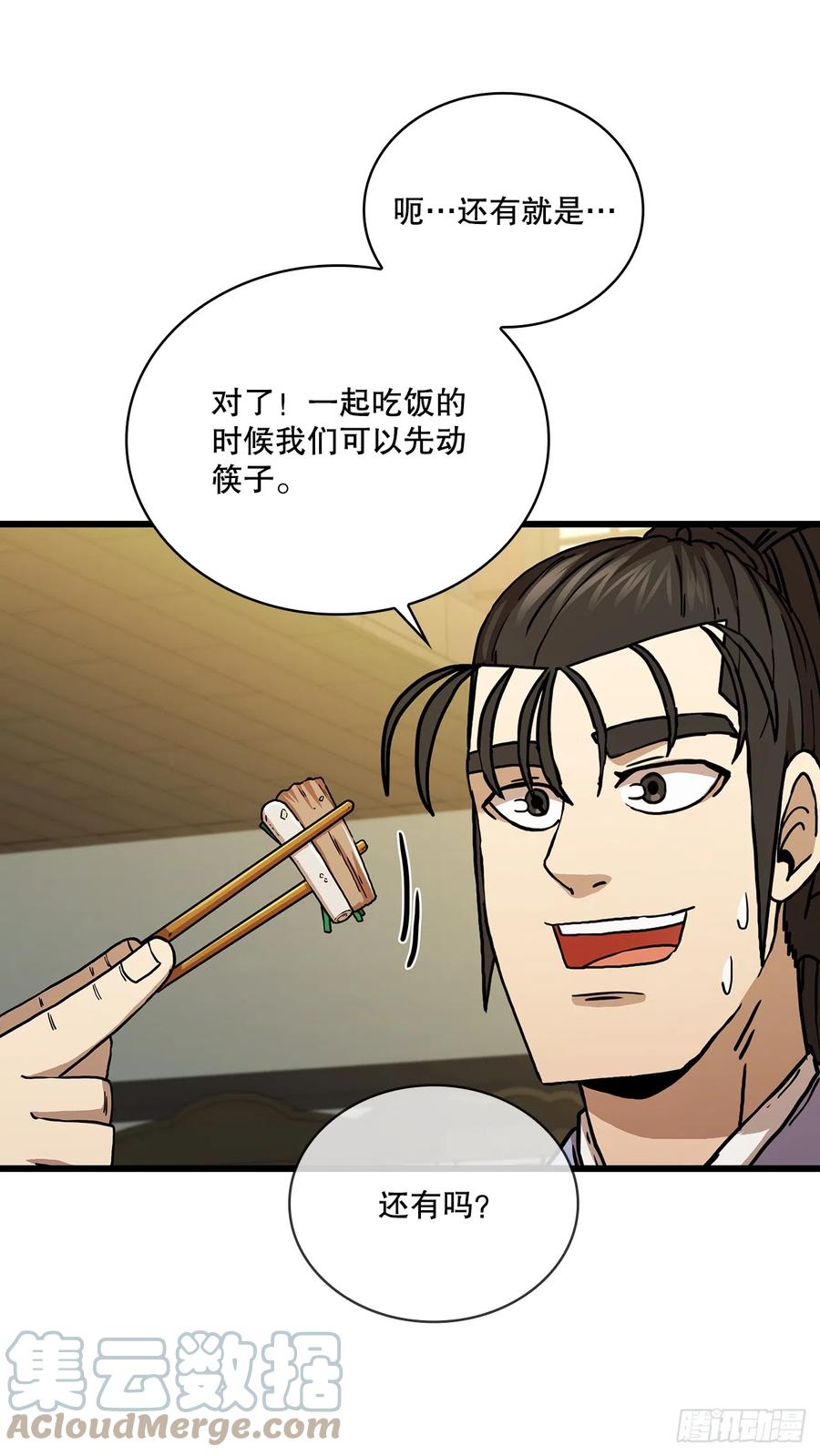 《这个剑客有点抠》85.武林后辈 第7页
