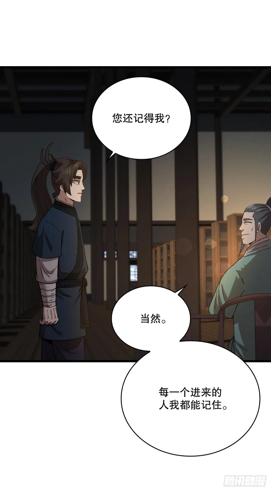 《这个剑客有点抠》85.武林后辈 第21页