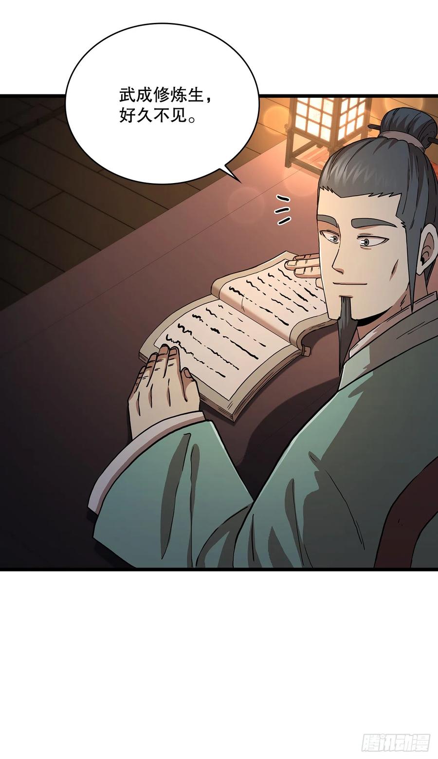 《这个剑客有点抠》85.武林后辈 第20页