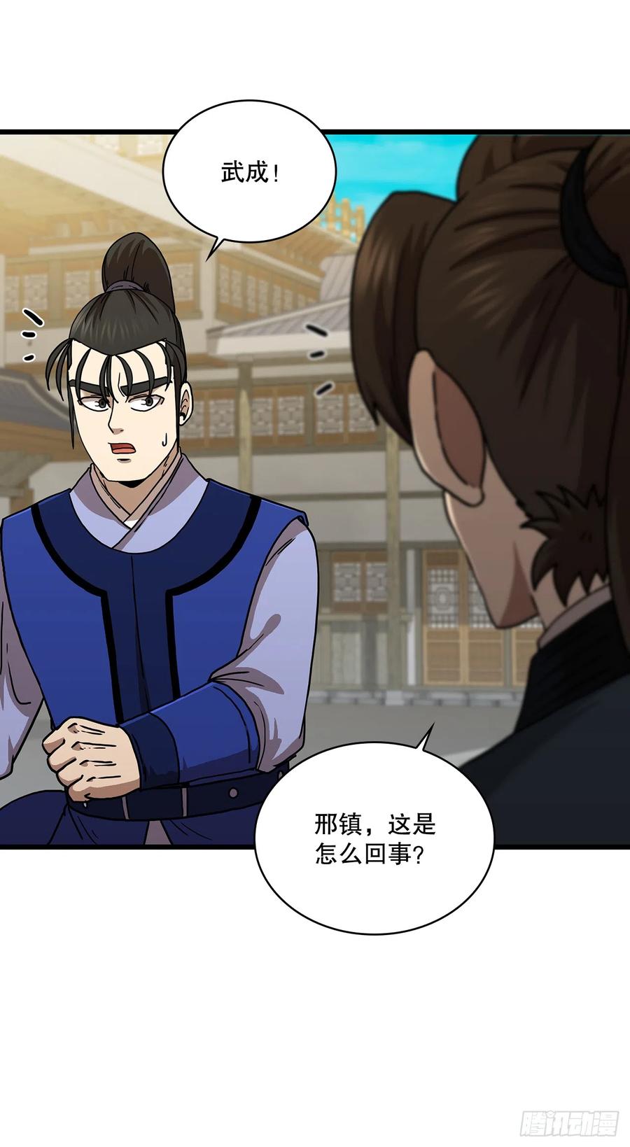 《这个剑客有点抠》85.武林后辈 第53页