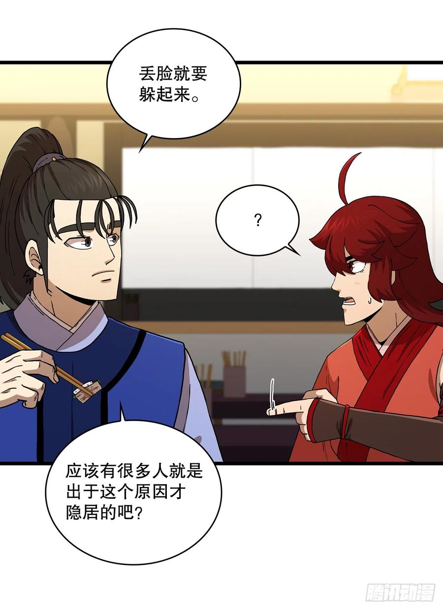 《这个剑客有点抠》85.武林后辈 第12页