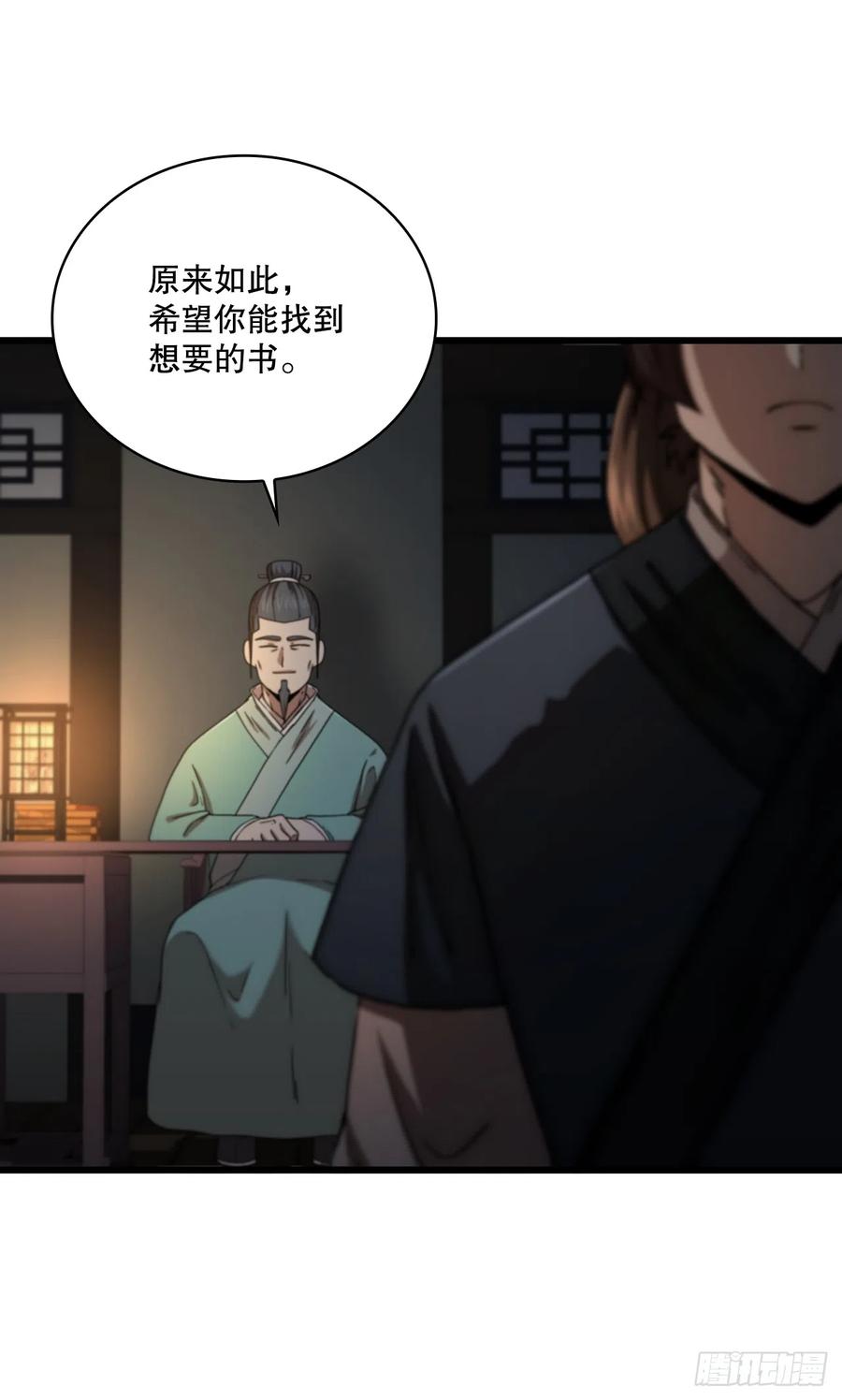 《这个剑客有点抠》85.武林后辈 第29页